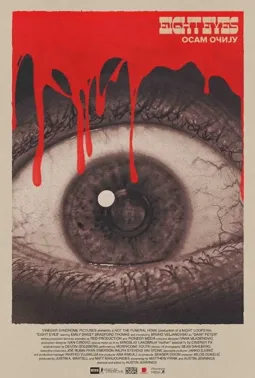Восемь глаз - постер