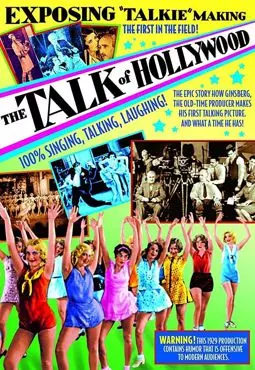 The Talk of Hollywood - постер