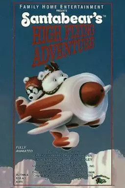 Santabear's High Flying Adventure - постер