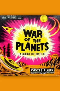 War of the Planets - постер