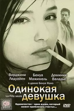 Одинокая девушка - постер