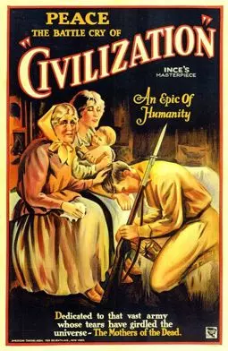 Цивилизация - постер