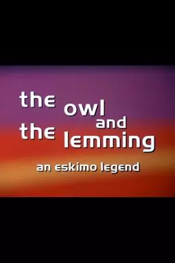 The Owl and the Lemming: An Eskimo Legend - постер