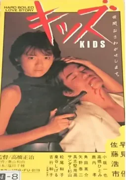 Kids - постер