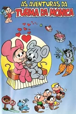 As Aventuras da Turma da Mônica - постер