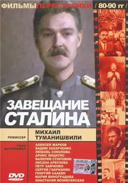 Завещание Сталина - постер