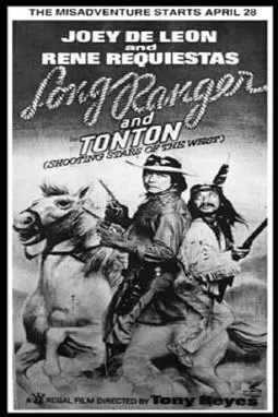 Long Ranger and Tonton: Shooting Stars of the West - постер