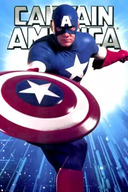 Капитан Америка - постер