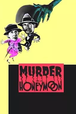 Убийство в медовый месяц - постер