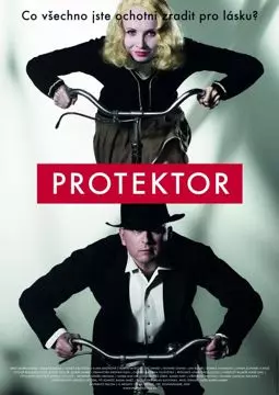 Протектор - постер
