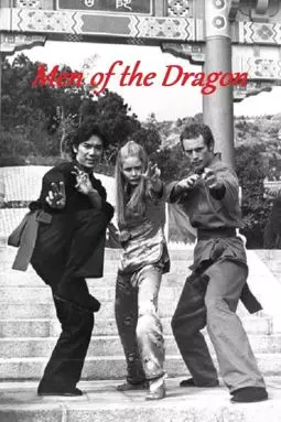 Men of the Dragon - постер