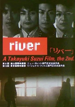 River - постер