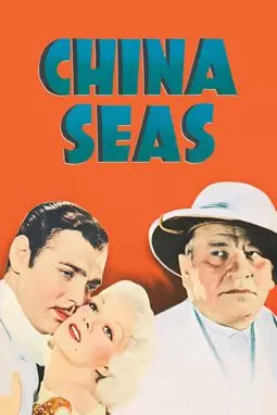 Моря Китая - постер