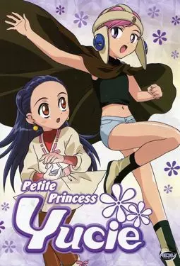 Маленькая Принцесса Юси - постер