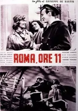 Рим 11 часов - постер