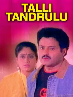 Talli Tandrulu - постер