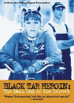 Черная смоль героина: Темный конец улицы - постер