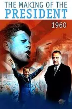 The Making of the President 1960 - постер