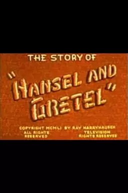 The Story of "Hansel and Gretel" - постер