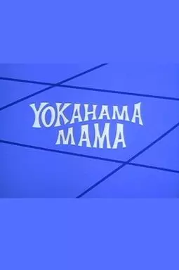 Yokahama Mama - постер