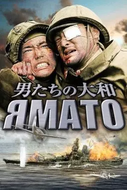 Ямато - постер