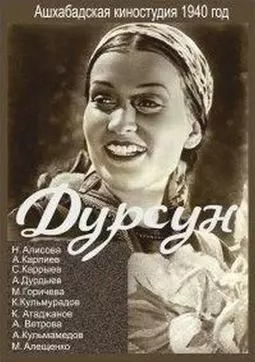 Дурсун - постер