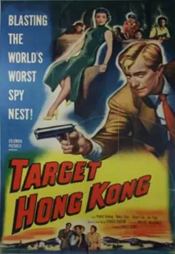 Target Hong Kong - постер