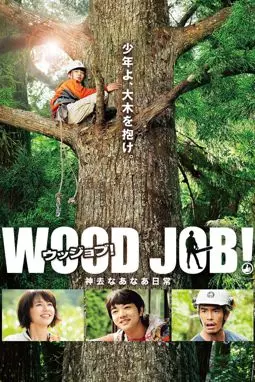 Работа с древесиной! - постер