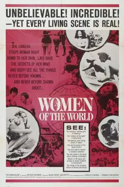 Женщина в мире - постер