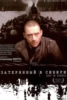 Затерянный в Сибири - постер