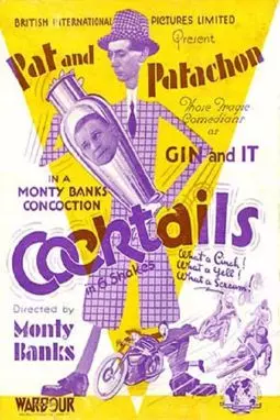 Cocktails - постер