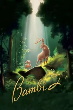 Бэмби 2 - постер
