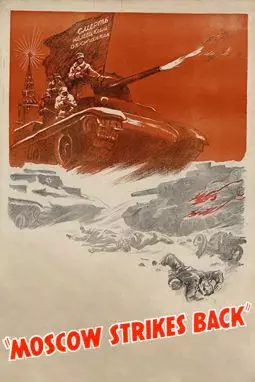 Разгром немецких войск под Москвой - постер