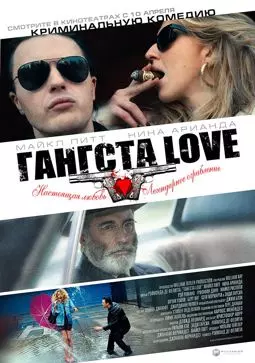 Гангста Love - постер