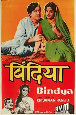 Bindya - постер