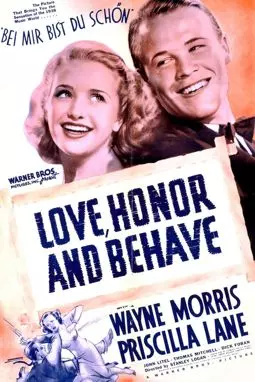 Любовь, честь и поведение - постер