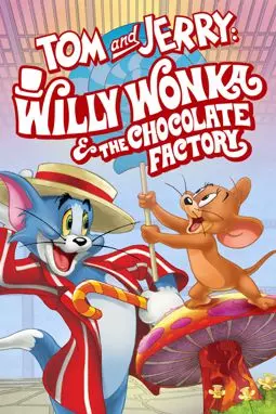 Том и Джерри: Вилли Вонка и шоколадная фабрика - постер
