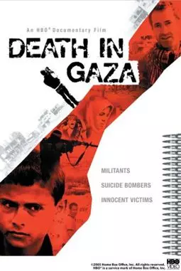 Смерть в Газе - постер