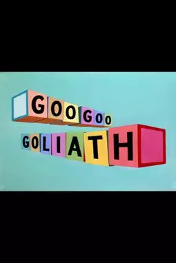 Goo Goo Goliath - постер