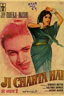 Ji Chahta Hai - постер
