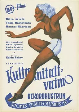 Kultamitalivaimo - постер