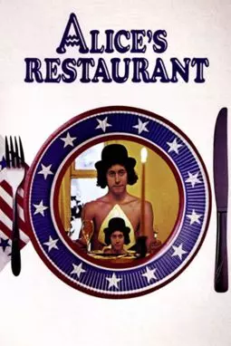 Ресторан Элис - постер