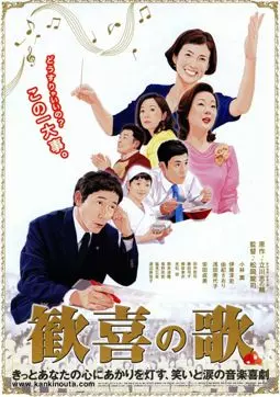 Kanki no uta - постер