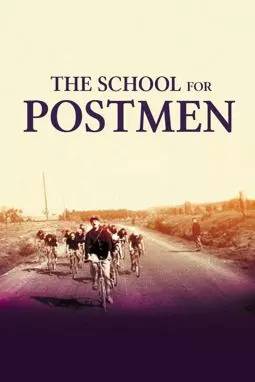 Школа почтальонов - постер