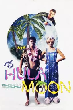 Под гавайской луной - постер