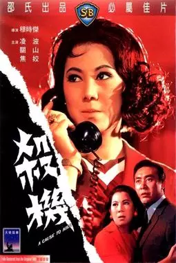 Sha ji - постер
