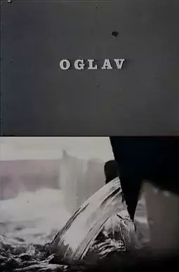 Oglav - постер