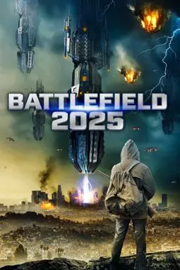2025: Поле битвы - постер