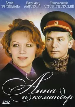 Анна и командор - постер