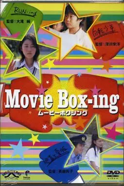 Movie box-ing - постер